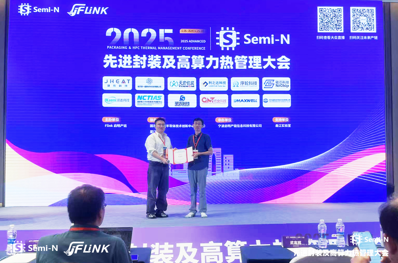 云酷智能亮相先进封装及高算力热管理大会，探索高功率服务器液冷